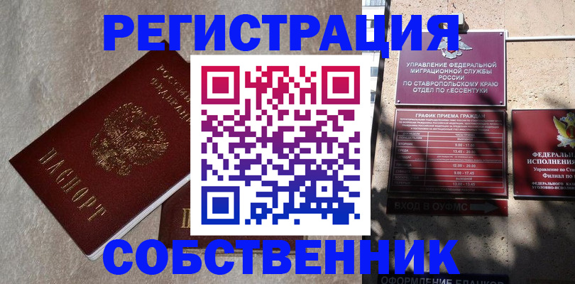 миграционный учет в Ставропольском крае