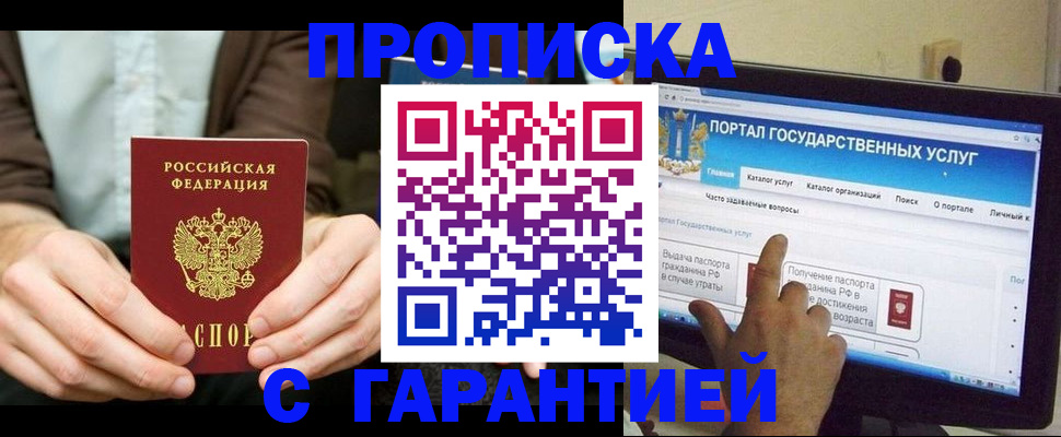 временная регистрация купить в Ставропольском крае